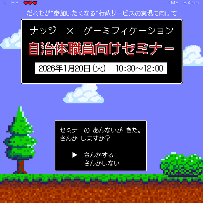 【福井県福井市】社会課題の解決に、ゲームの力を借りる！？オンラインで学ぶセミナーを開催！【1/20(火)】