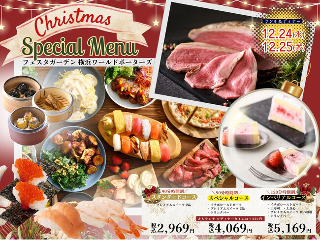 【 クリスマスは特別メニューで心躍る食べ放題を♪】みなとみらいの夜景とともに食べ放題が楽しめる『フェスタガーデン』では12/24・12/25限定にてクリスマス特別メニューをご提供いたします！
