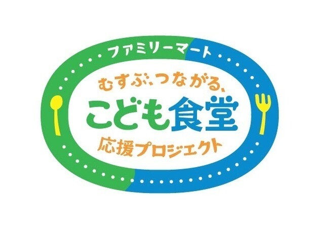 協働企画 「ファミリーマート＆むすびえ こども食堂　冬のおくりもの企画」実施報告。全国 1,000カ所のこども食堂へ食品をお届け ～特別企画として「BE:FIRST コラボケーキ」の寄贈も実施～