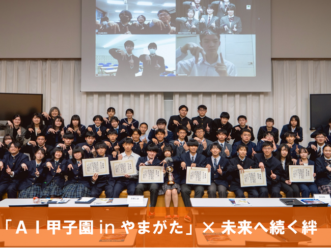 「AI甲子園 in やまがた」で、高校生の学習を支援するためガバメントクラウドファンディングを実施します！