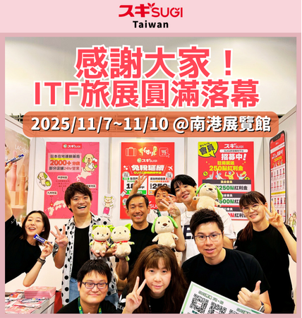 インバウンド集客支援を行うCAPSULE、台湾最大規模の旅行博「台北国際旅行博（ITF2025）」にて、スギ薬局ブースをプロデュース