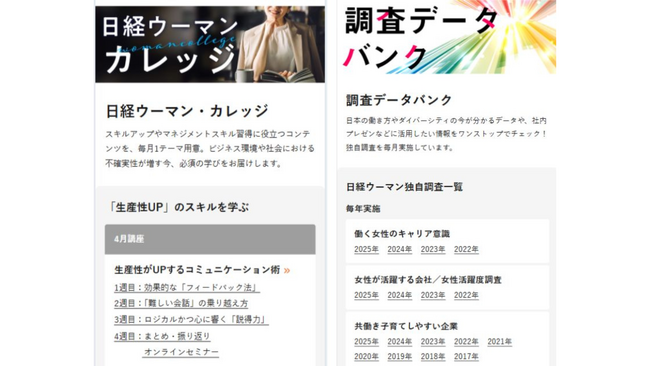 日経xwomanが2026年4月「日経ウーマン Web」に新装刊　7つの新企画をスタート