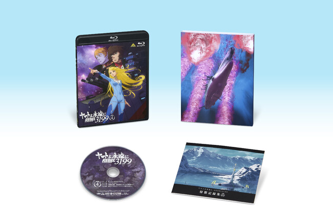 『宇宙戦艦ヤマト2199』シリーズ最新作『ヤマトよ永遠に REBEL3199 第四章 水色の乙女』Blu-ray＆DVD 12月24日発売