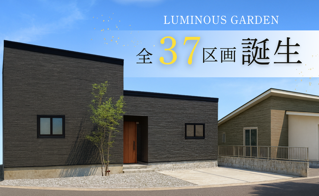 【超ローコスト住宅専門店 さくら夢ハウス】香川県内3エリアに全37区画の新規分譲地オープン