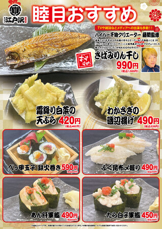 「ちゃんこ江戸沢」睦月のおすすめ ～ ハイパー干物クリエイターの話題メニューなど7メニューが登場！～
