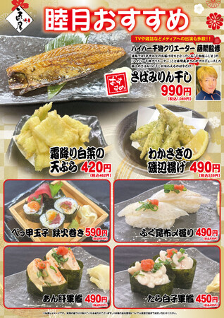 「鮨のえん屋」睦月のおすすめ ～ ハイパー干物クリエイターの話題メニューなど7メニューが登場！～