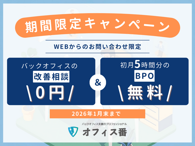 “今すぐ負担を減らす！”バックオフィス支援のレジリエントが無料相談＆BPO5時間無料キャンペーンを開始