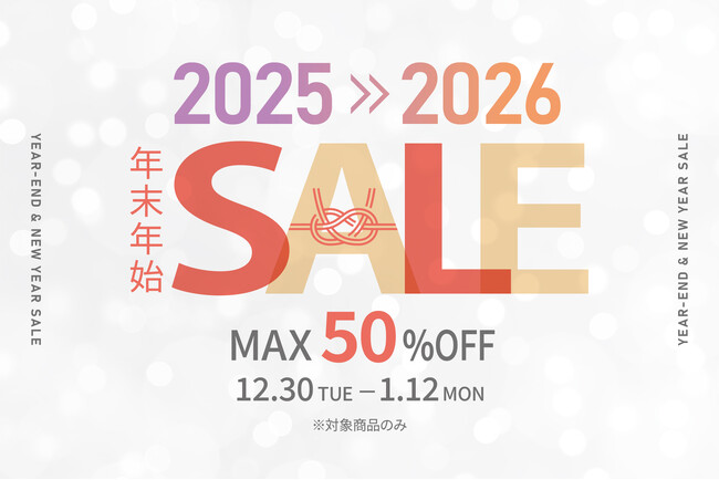 【新生活準備にも】年末年始もLOWYAでお買い物♪12月30日（火）0時からLOWYAの年末年始セールの開催が決定！