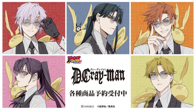 『D.Gray-man』のトレーディングミニ色紙、トレーディングコマダイカットステッカー、トレーディングイラストカードなどの受注を開始！！アニメ・漫画のオリジナルグッズを販売する「AMNIBUS」にて