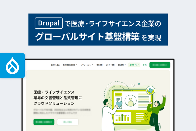 【LYZON】Drupalで医療・ライフサイエンス企業のグローバルサイト基盤構築を実現