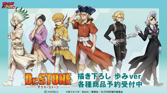 TVアニメ「Dr.STONE」の描き下ろし 歩みver. トレーディングアクリルカードなどの受注を開始！！アニメ・漫画のオリジナルグッズを販売する「AMNIBUS」にて