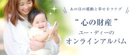 オンラインアルバム ツナグ オンラインアルバム ツナグ