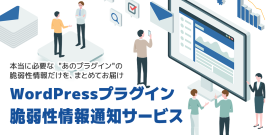 「WPセキュリティ」β版がサービス開始