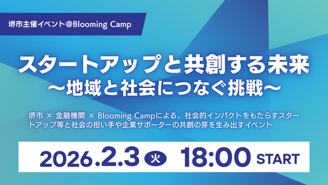 堺市主催イベント「スタートアップと共創する未来 ～地域と社会につなぐ挑戦～」を開催します
