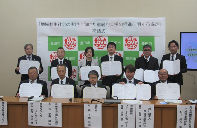 【愛知県豊田市】関係する13団体と「地域共生社会の実現に向けた重層的支援の推進に関する協定」を締結しました！