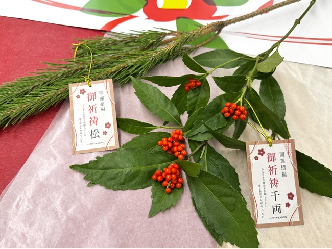 日比谷花壇、出荷直前の生花物流センターに神職を招き御祈祷。開運招福を祈念した「御祈祷松」「御祈祷千両」を12月25日より店頭で販売開始。