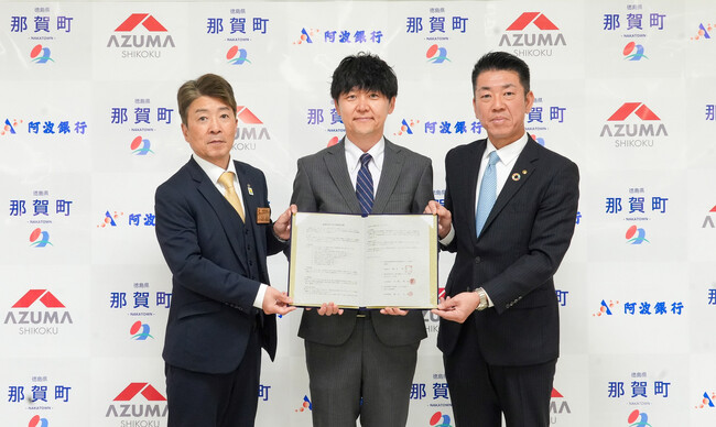 【株式会社アズマ四国】徳島県那賀町・阿波銀行と地域活性化包括連携協定を締結(2025年12月22日)