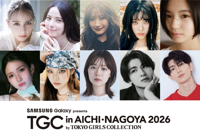 【TGC in あいち・なごや 2026】追加出演者解禁！嵐莉菜、NANO（IS:SUE）、莉子、樋口幸平らの出演決定！さらに、izna日本人メンバーのKOKO、MAIがランウェイデビュー！