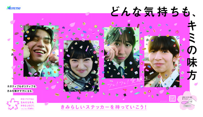 「MEITETSU SAKURA PROJECT.」を実施します
