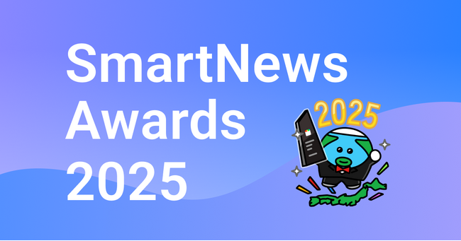 スマートニュース、『SmartNews Awards 2025』の受賞メディアを発表 大賞は「読売新聞オンライン」