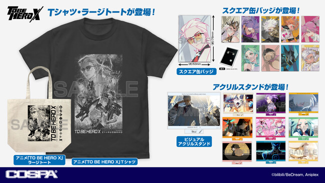 アニメ「TO BE HERO X」より、Tシャツ、トートバッグ、アクリルスタンドなど、ヒーローたちの新作グッズが登場！【株式会社コスパ】