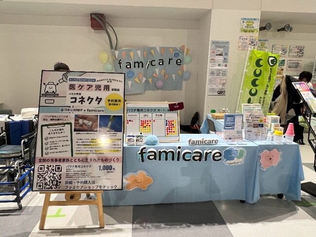 「第6回 関西キッズ機器展」にファミケアと共同出展 医療的ケア児向け新製品販売と来場者アンケート調査を実施
