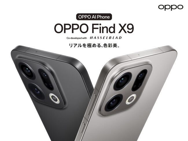「OPPO Find X9」 販売好調、完売の販売チャネル続出