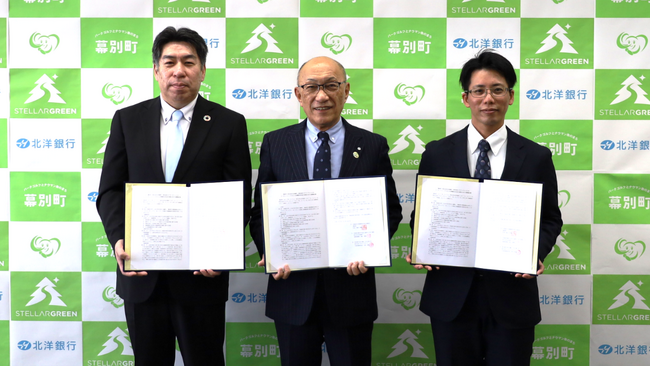 幕別町とのカーボンニュートラルによる持続的な社会の実現に向けた連携協定を締結