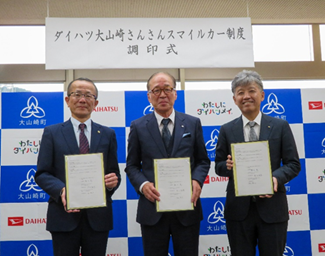 「ダイハツ大山崎さんさんスマイルカー制度」に関する契約を締結
