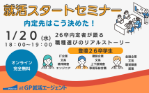 【2026年1月20日開催】障害のある学生向け就活スタートセミナー
26卒内定者が語る職種選びのリアルストーリー～自分らしい就活軸を見つけよう～