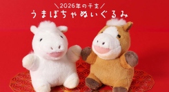 2026年干支の午（うま）のキュートなぬいぐるみ！白馬はブルーブルーエだけの特別仕様　「うまぽちゃぬいぐるみ」がブルーブルーエ店舗とオンラインストアで好評発売中