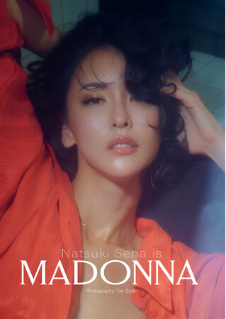 時代を彩るミューズたちに魅せられて……女優・グラビアモデルの奈月セナ、最新写真集『MADONNA』が本日12月23日発売！