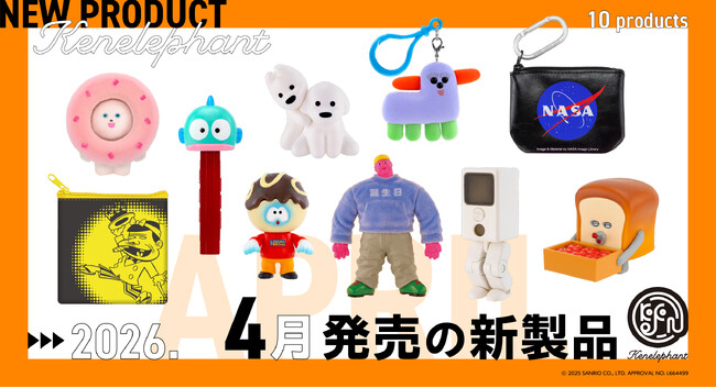 ケンエレファント、2026年4月発売の カプセルトイ新製品10アイテムを発表