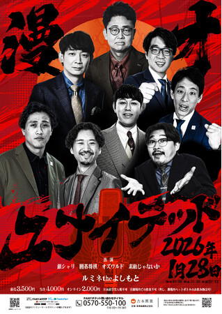 東京のしゃべくり漫才師が集結！「漫才ユナイテッド」開催決定
