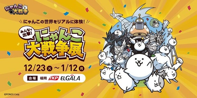 「みんなで出撃!にゃんこ大戦争展」福岡会場をレポート!