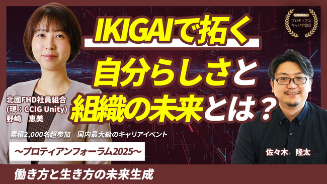不確実な時代をどう生きるか。「好き・得意」と組織ミッションを生成AIでつなぐ「IKIGAI実践」セッションを公開