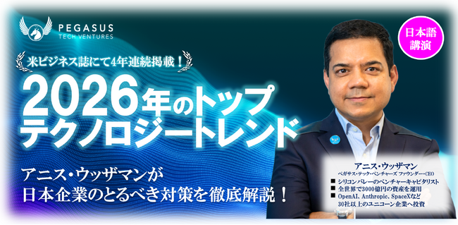 【200名限定】2026年注目の最新テクノロジートレンド徹底解説セミナー開催決定！