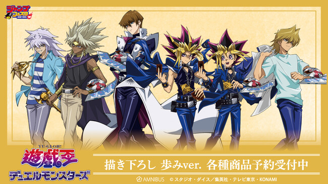 『遊☆戯☆王デュエルモンスターズ』の描き下ろし 歩みver. トレーディングアクリルスタンドなどの受注を開始！！アニメ・漫画のオリジナルグッズを販売する「AMNIBUS」にて