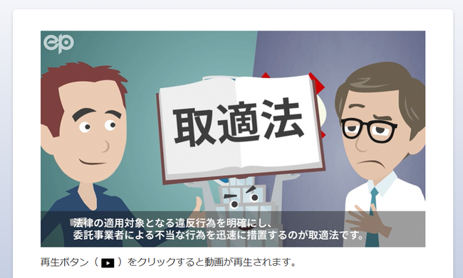 【法人のお客様向け】2026年1月開講！「取適法・フリーランス保護法」eラーニング教材をリリース