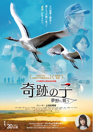 HTBが製作し全国で上映されたドキュメンタリー映画「奇跡の子 夢野に舞う」を2026年1月1日(木)に地上波初放送！