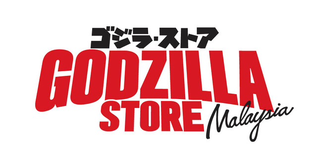 ゴジラ・ストアの海外展開第2弾！東南アジア初のオフィシャルストア「ゴジラ・ストアMalaysia」が2026年1月9日オープン！