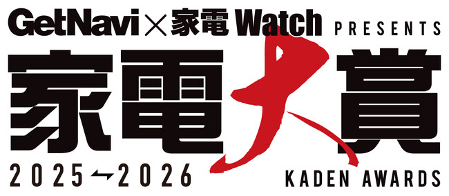 2025年ベスト家電は？読者が選ぶ「家電大賞 2025-2026」中間結果発表！
