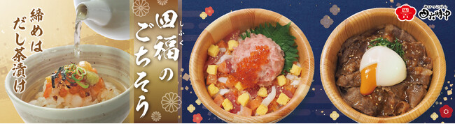 イオンイーハート 『おひつごはん四六時中』で「四福のごちそう」年末年始限定メニュー12月26日(金)新登場！