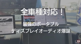 「二画面分割」は実用的？OTTOCASTスクリーンAIを実車で検証した解説動画をNew Car Lifeが公開