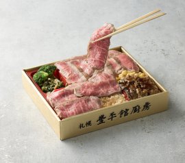 【札幌豊平館厨房】「第41回十勝和牛枝肉共励会 最優秀賞受賞牛王様ステーキ弁当」
