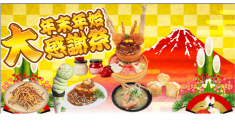 道の駅常総が贈る「年末年始大感謝祭2025」を12/27より開催！干し芋の福袋や重量2.7kgの新春限定丼さらに大人気メロンパンに期間限定の新味が登場など茨城・常総ならではのイベントやグルメが盛りだくさん