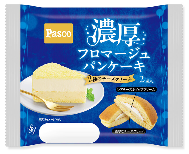 2種のチーズクリームでコントラストを楽しむ「濃厚フロマージュパンケーキ 2個入」2026年1月1日（木）新発売