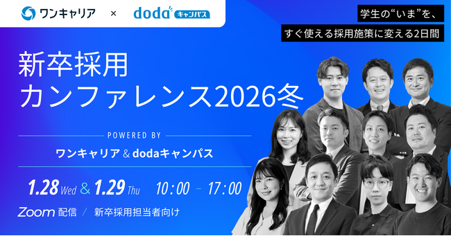 【1/28~1/29開催】「新卒採用カンファレンス2026冬」に株式会社グロップが登壇します