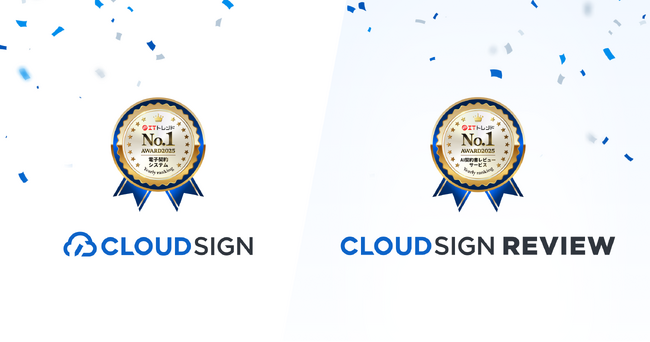 クラウドサイン、「ITトレンド 年間ランキング2025」電子契約システム部門にて6年連続第1位を獲得