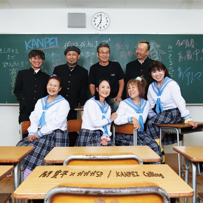 間寛平×ガガガSP“コラボ楽曲”「KANPEI Calling」＜12月24日（水）午前0:00 配信スタート！＞